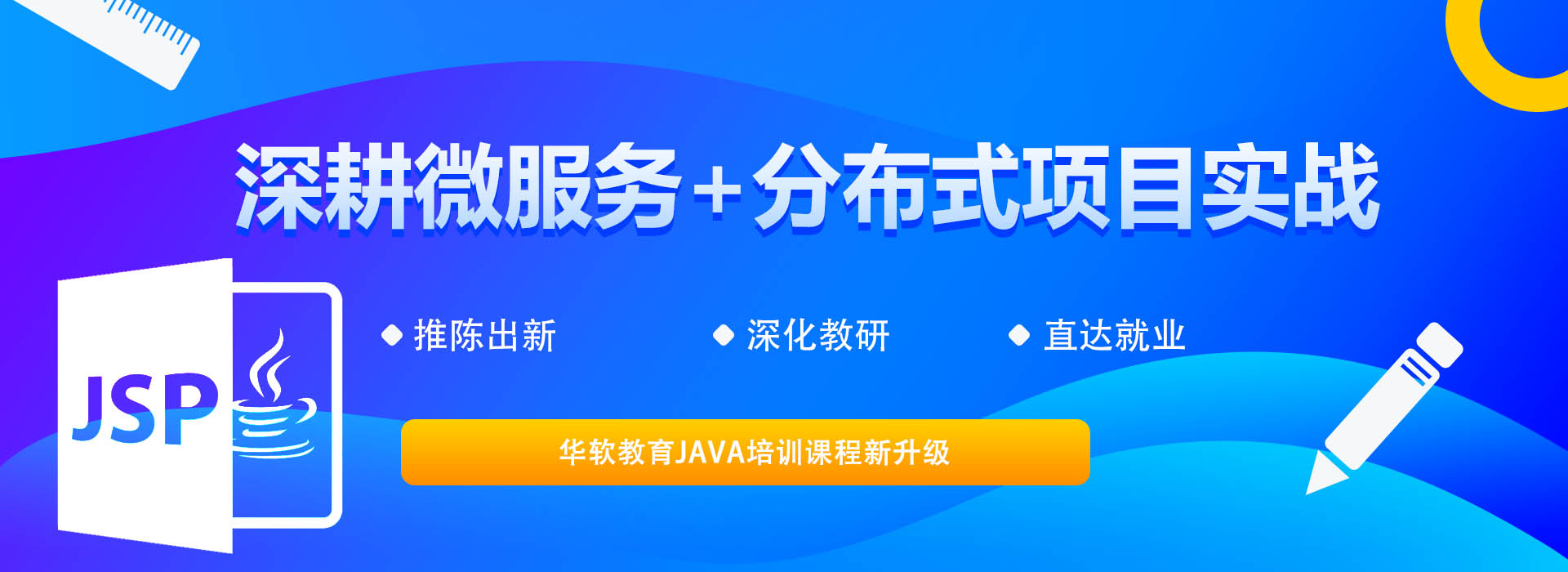 华软教育