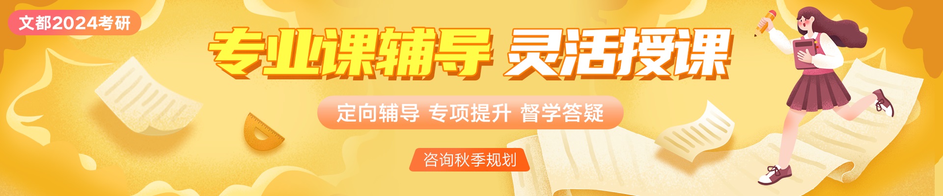 湖北文都考研