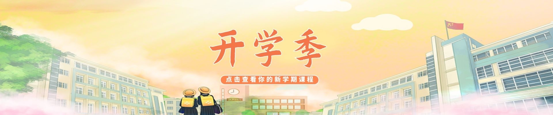 济南金榜保芬复读学校