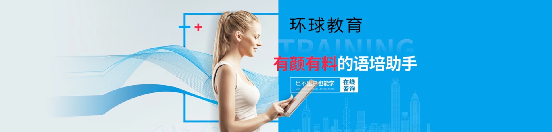环球前途教育（天津）