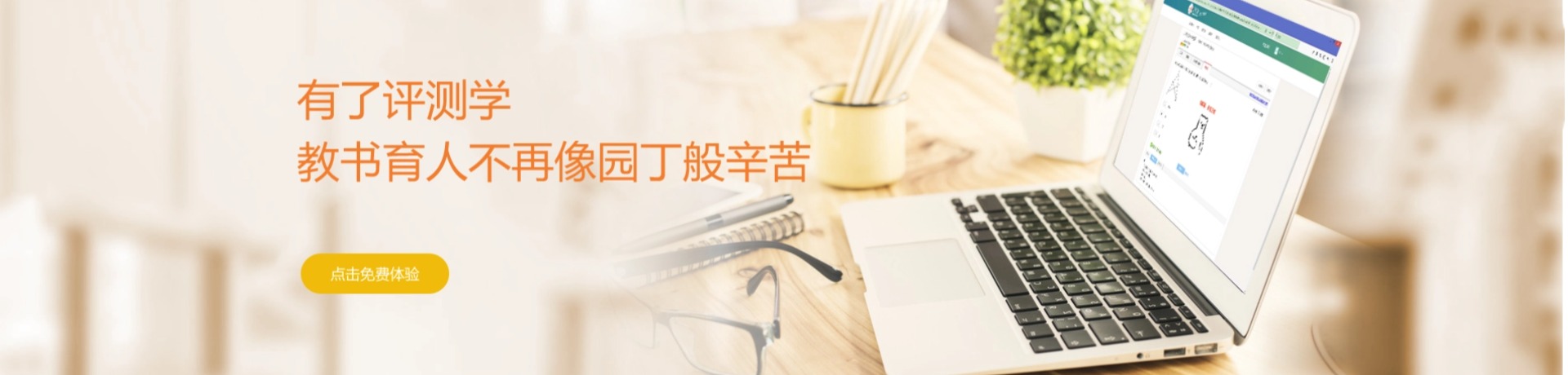 评测学