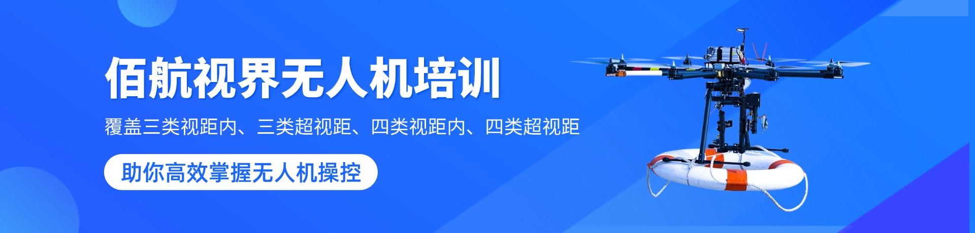 阜阳佰航视界无人机培训