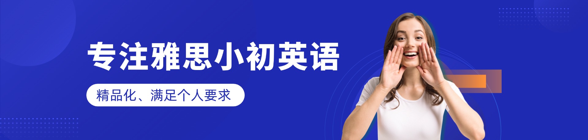 雅思小初英语（全国）