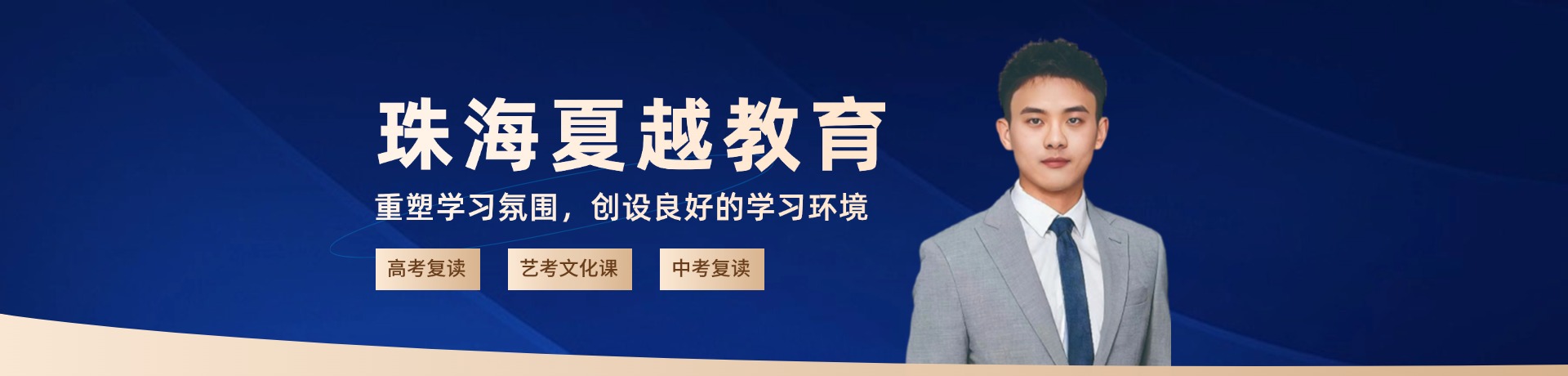 珠海夏越教育