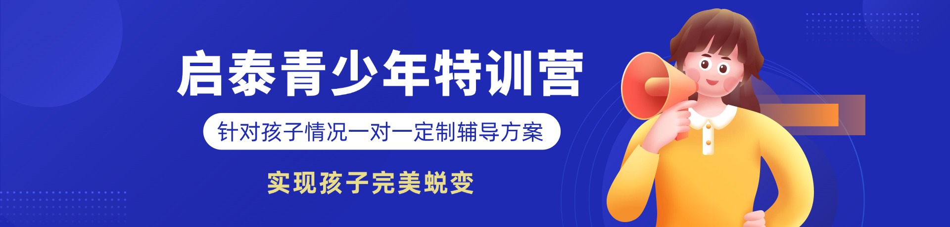 湖北启泰青少年特色学校