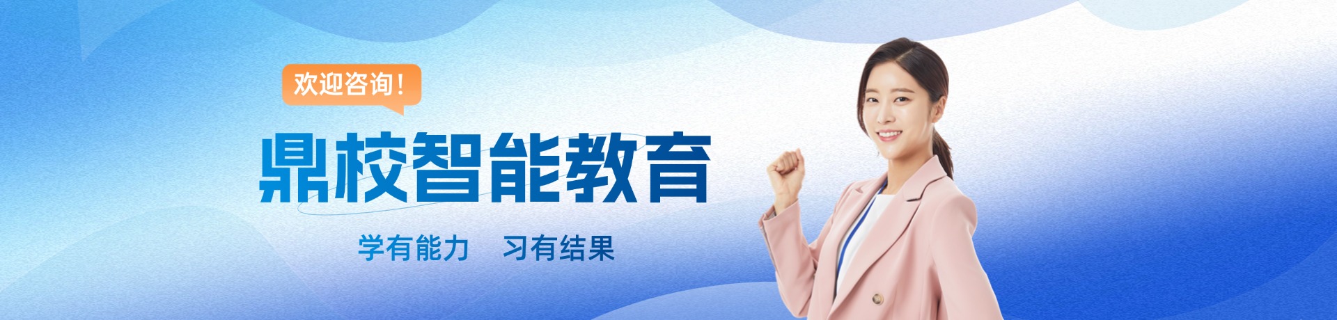 鼎校智能教育