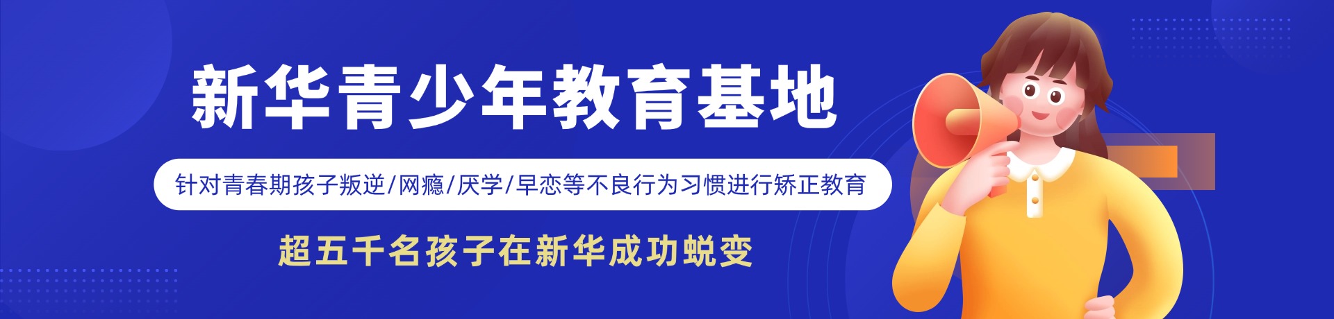 巢湖市新华励志青少年关爱中心