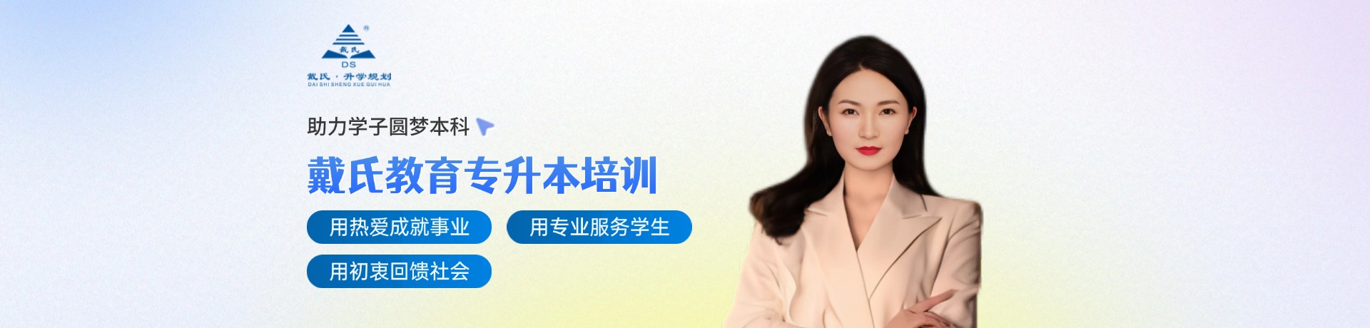 戴氏专升本