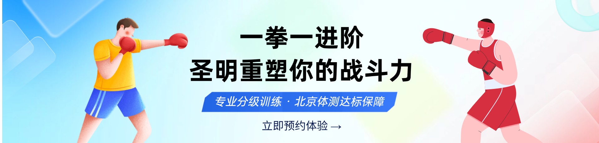 圣明拳击自习室