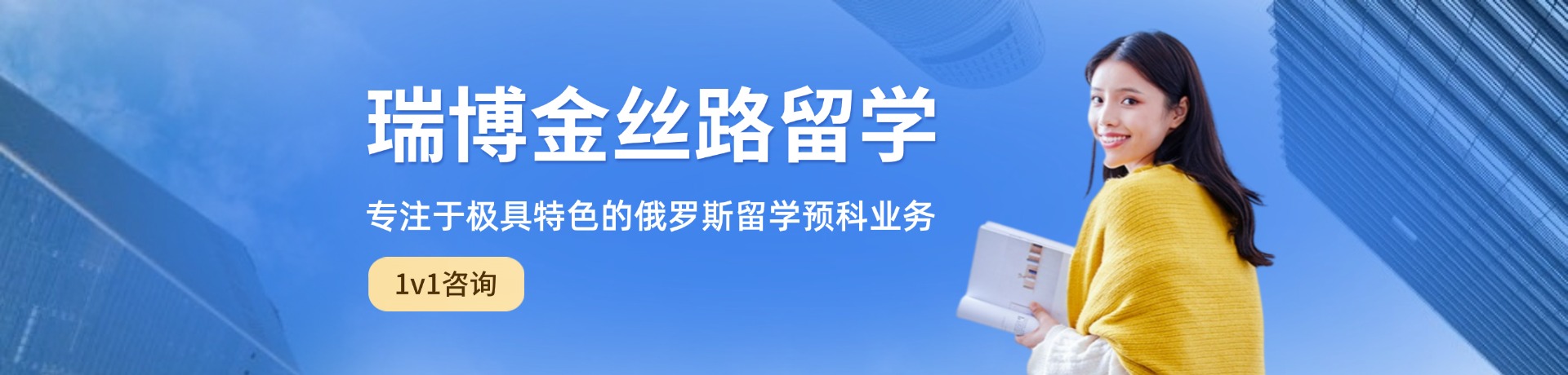 新疆瑞博金丝路留学