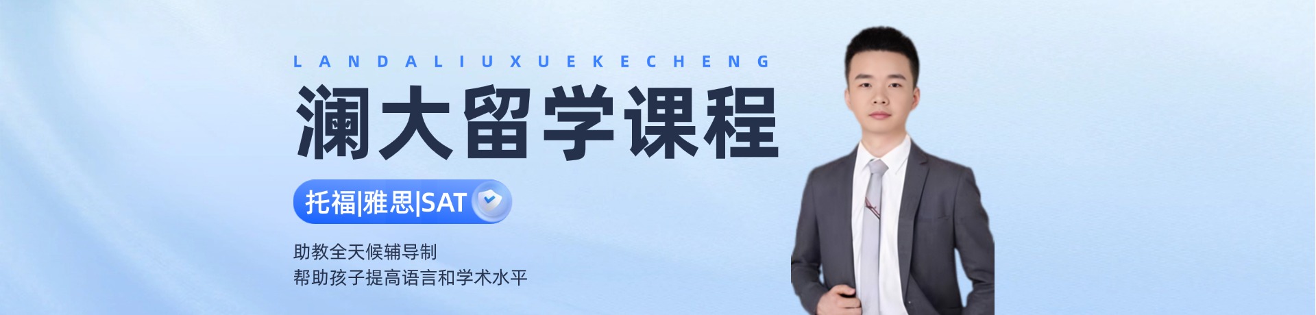 上海澜大语培国际教育