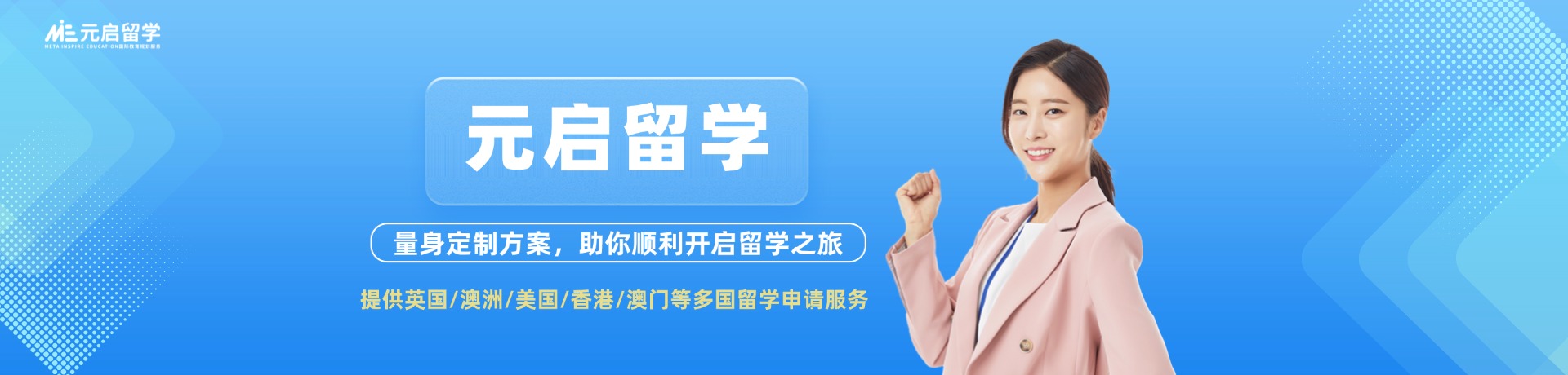 元启留学