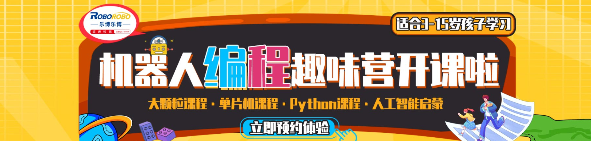 北京乐博乐博少儿编程