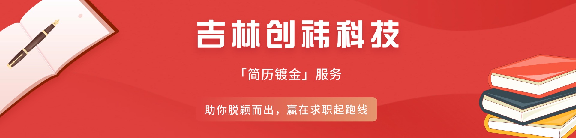 吉林创祎科技