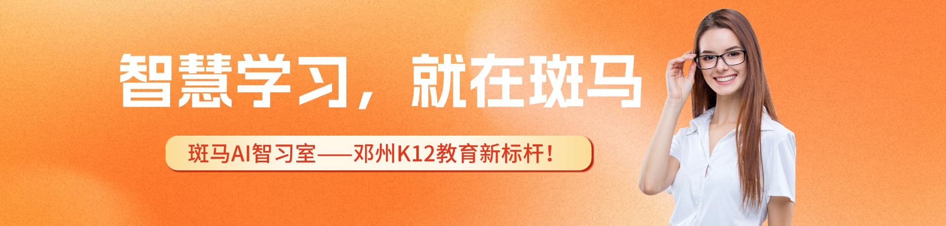 斑马AI智习室