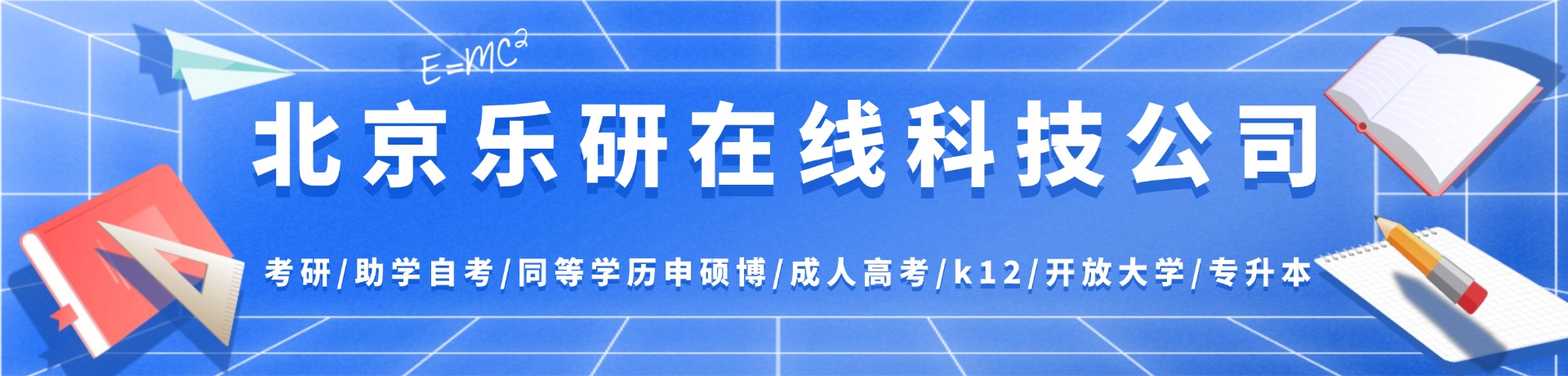 北京乐研在线科技公司