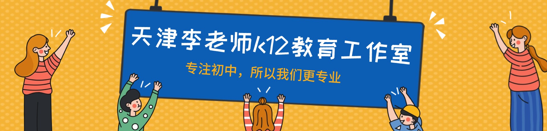 天津李老师k12教育工作室