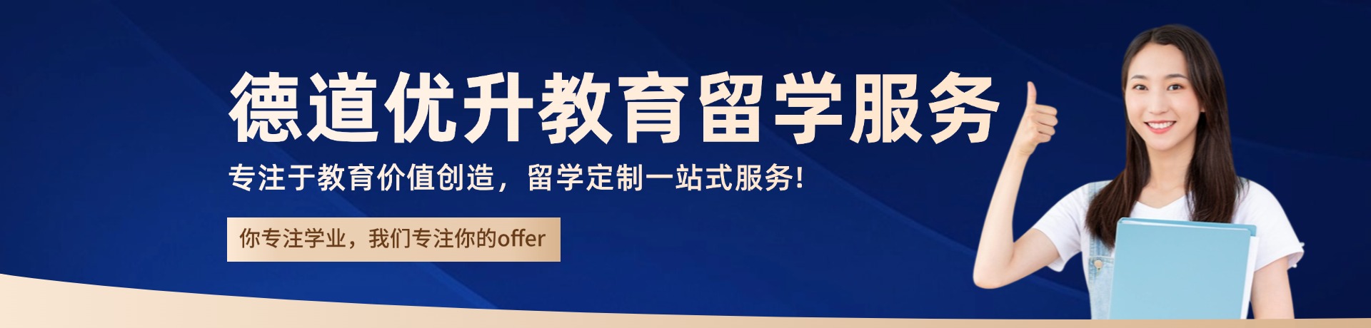 德道优升教育服务有限公司