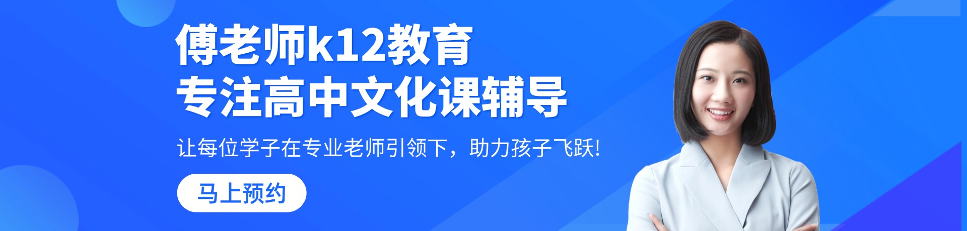 傅老师k12教育机构