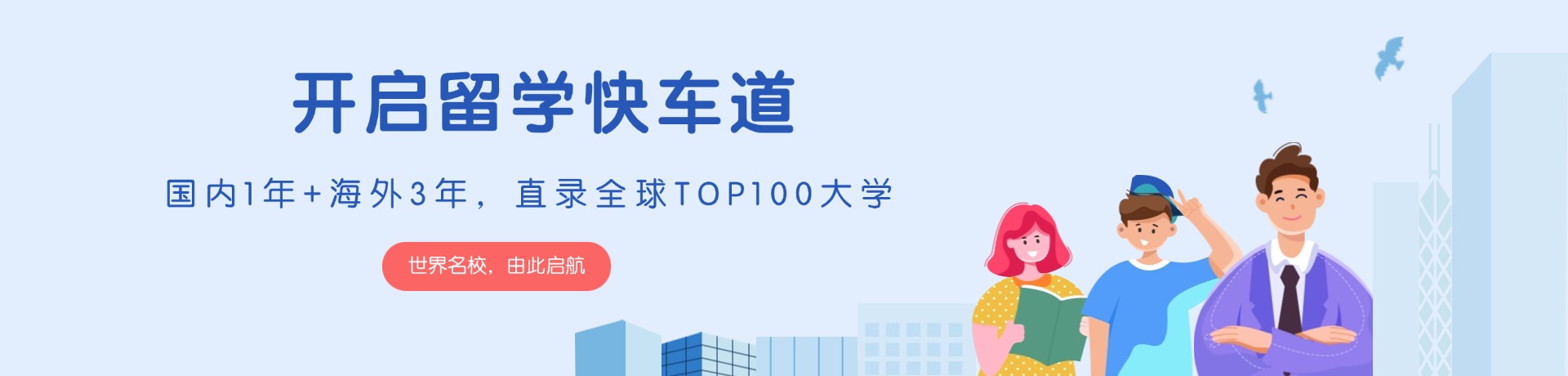 烟台大学香港本科定向班、英澳加名校班