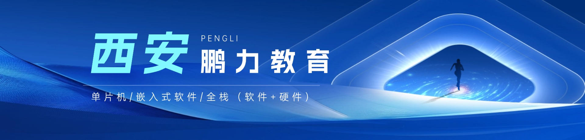 西安鹏力教育