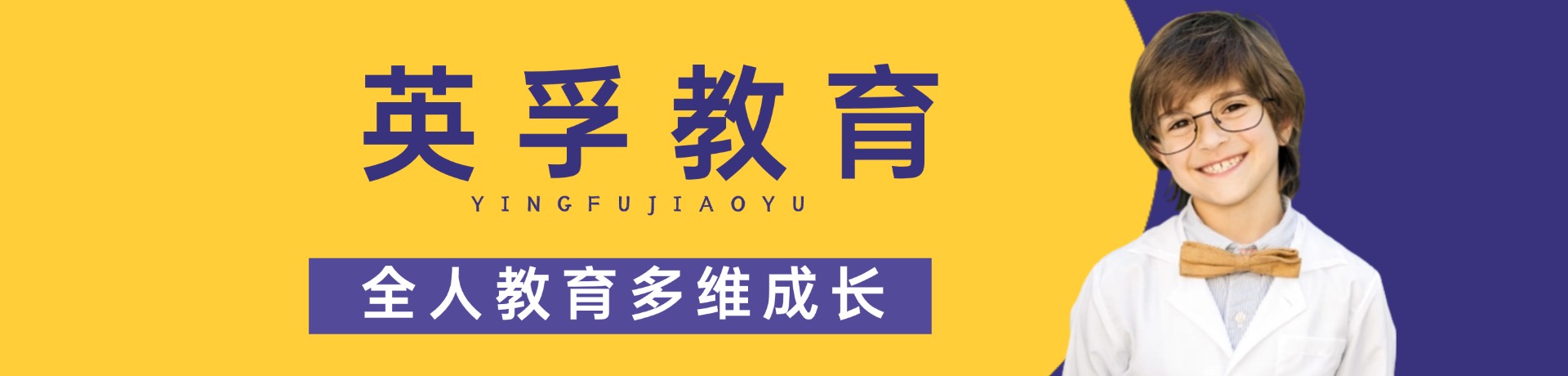 英孚教育