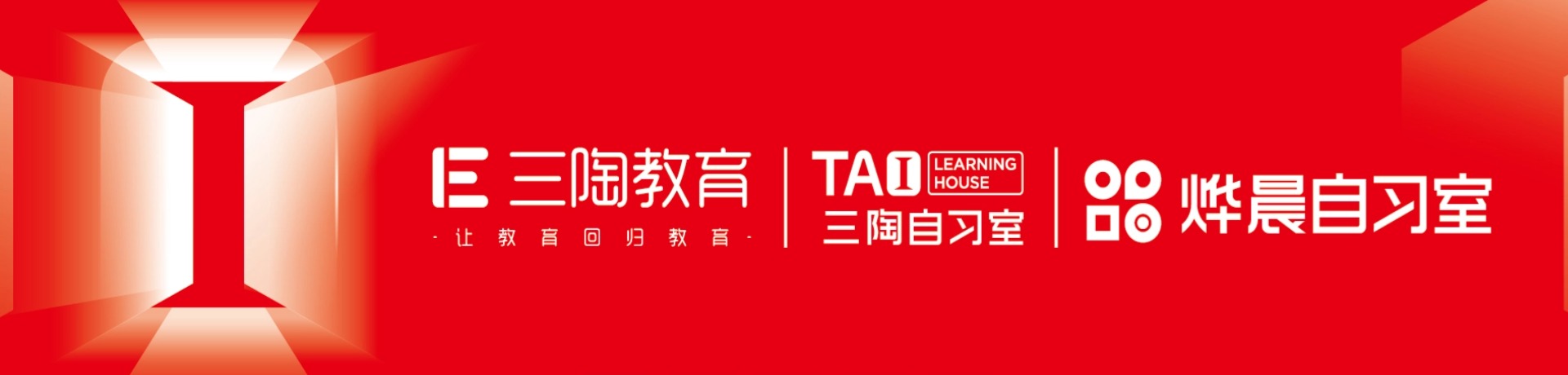 三陶烨晨自习室