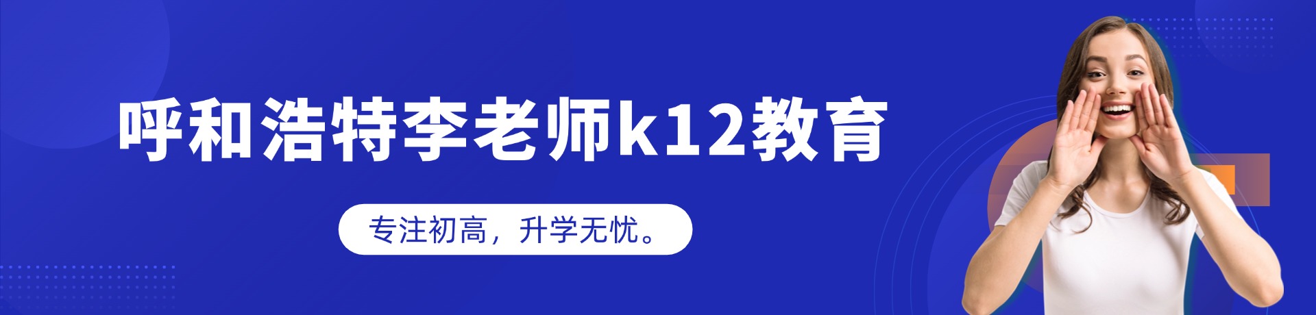 呼和浩特李老师k12教育