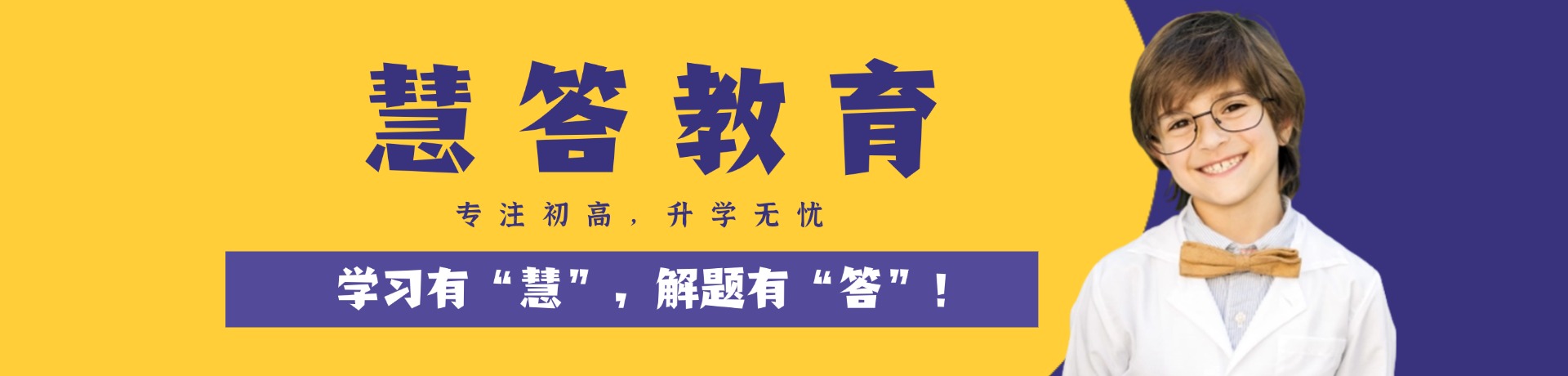 慧答教育
