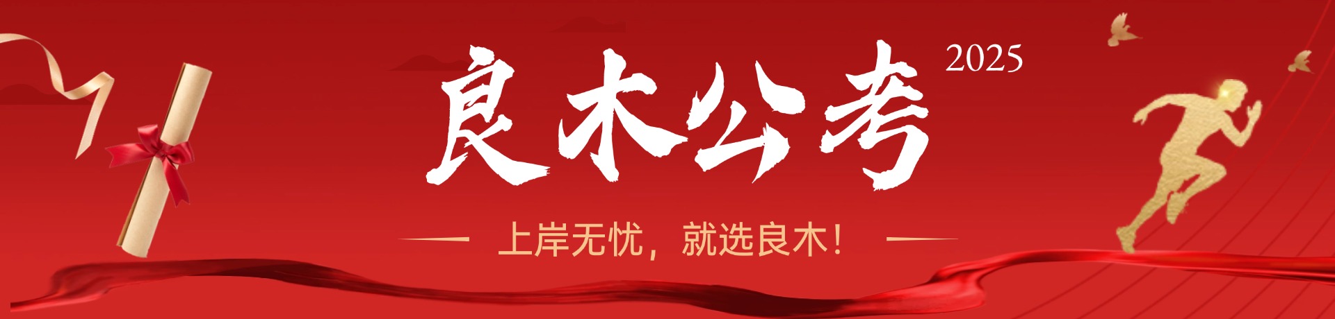 良木公考