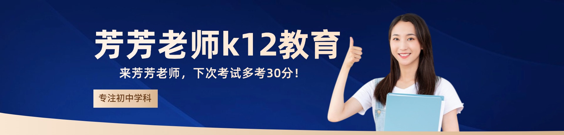 芳芳老师k12教育