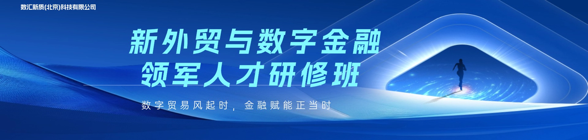 数汇新质(北京)科技有限公司
