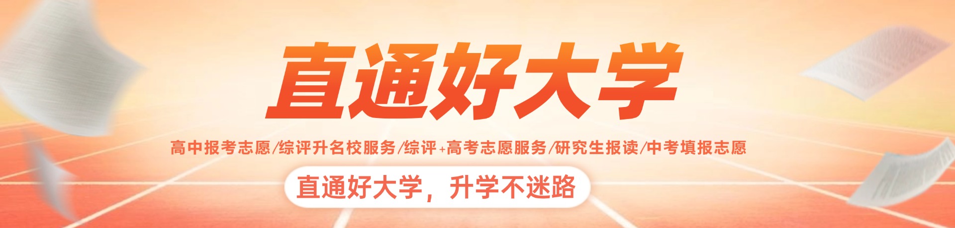 直通好大学