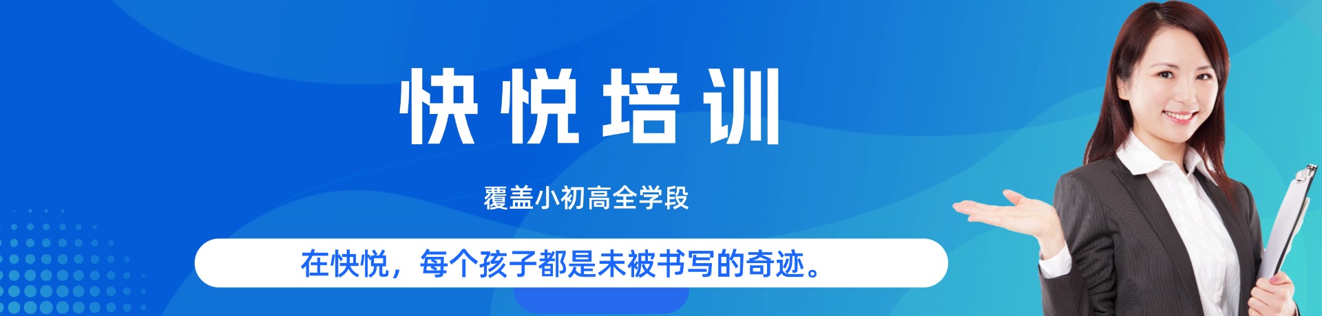 快悦培训
