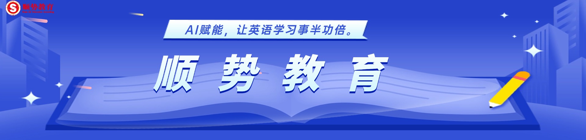 顺势教育