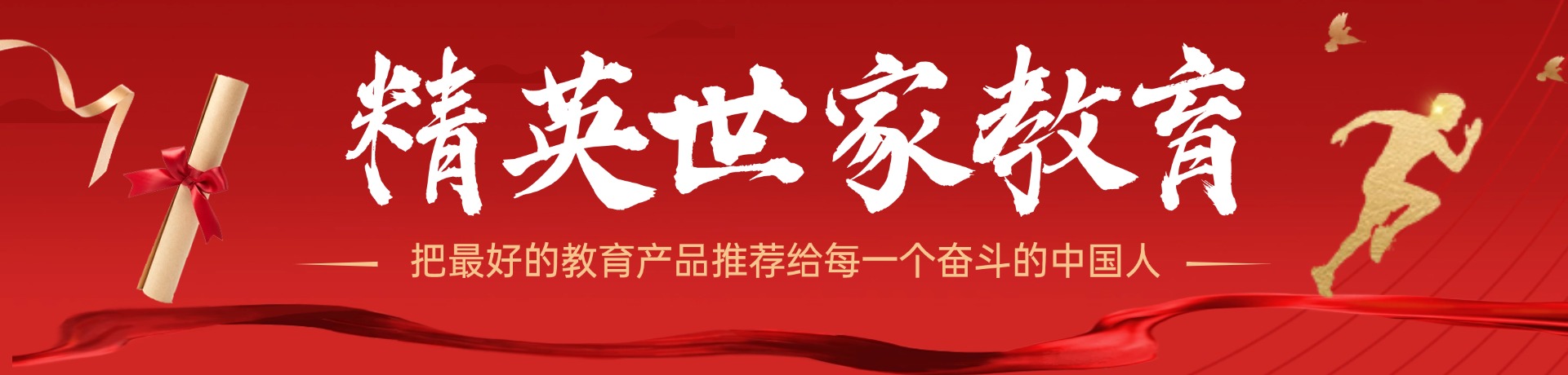 精英世家教育