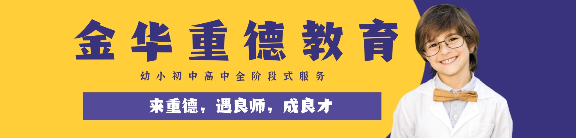 金华重德教育