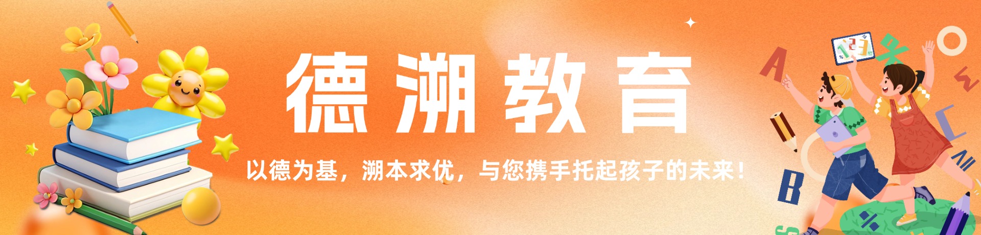 德溯教育