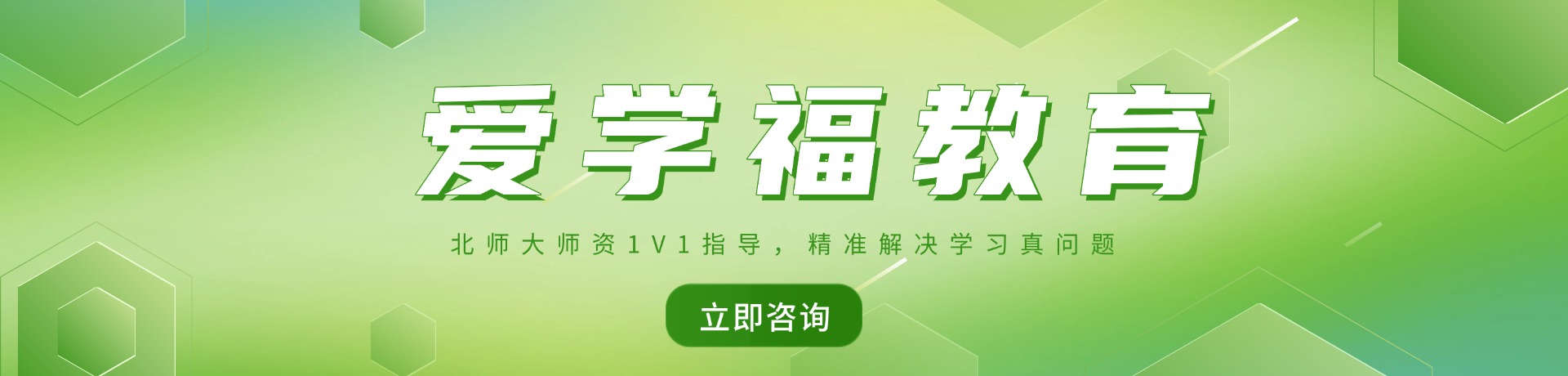 爱学福教育