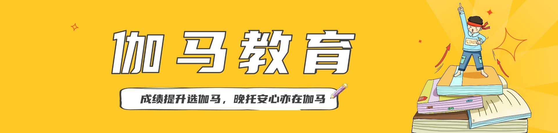 伽马教育