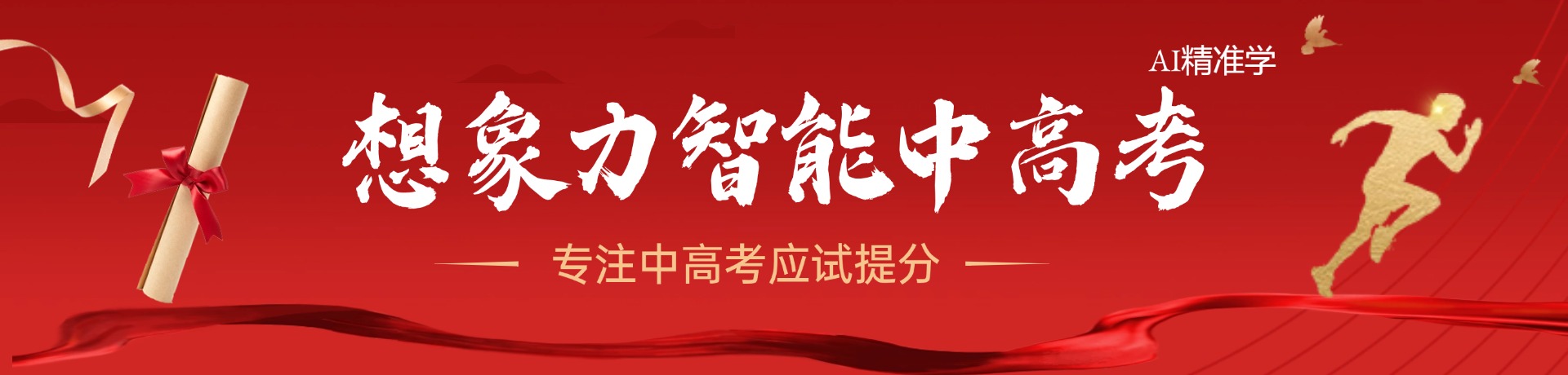 想象力智能学业规划中心