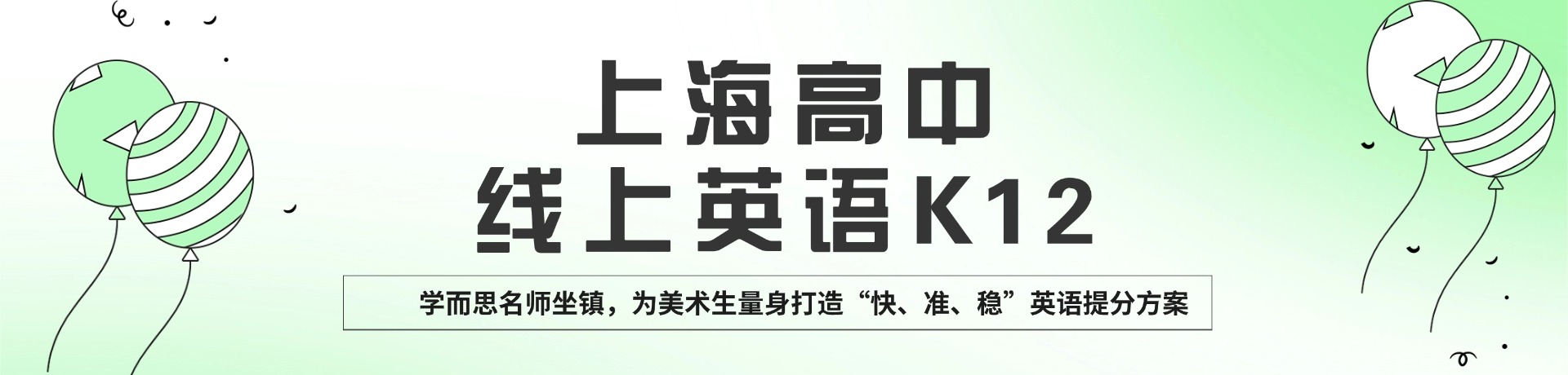 上海高中线上英语K12