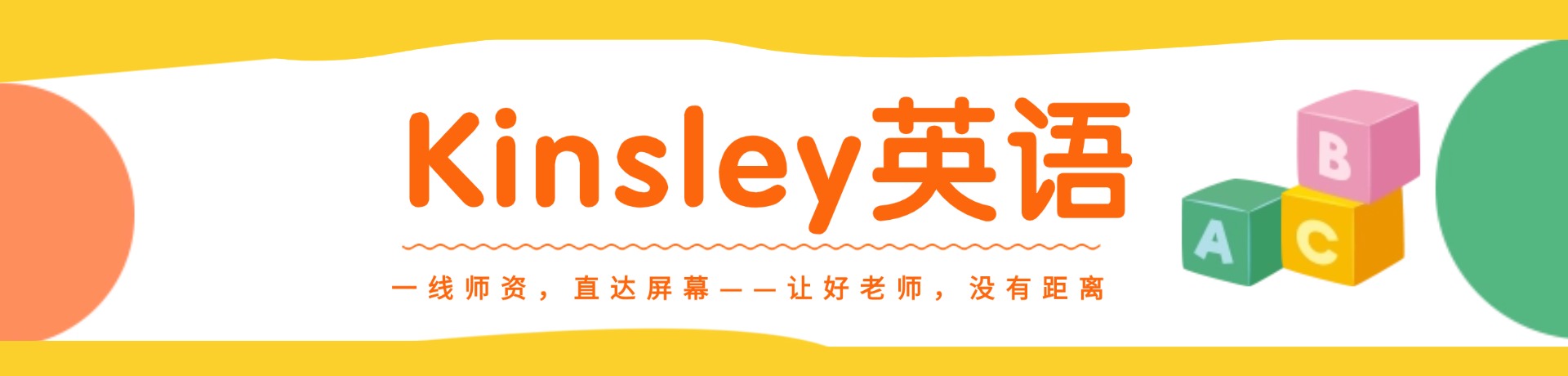 Kinsley英语教育