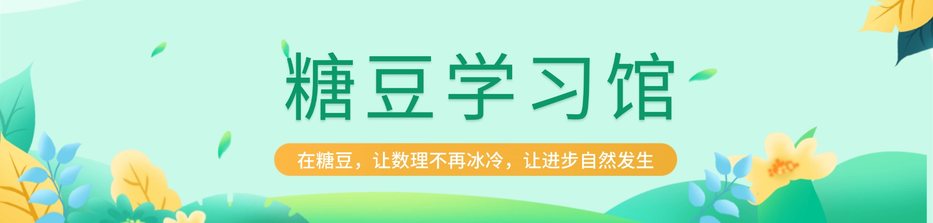 糖豆学习馆