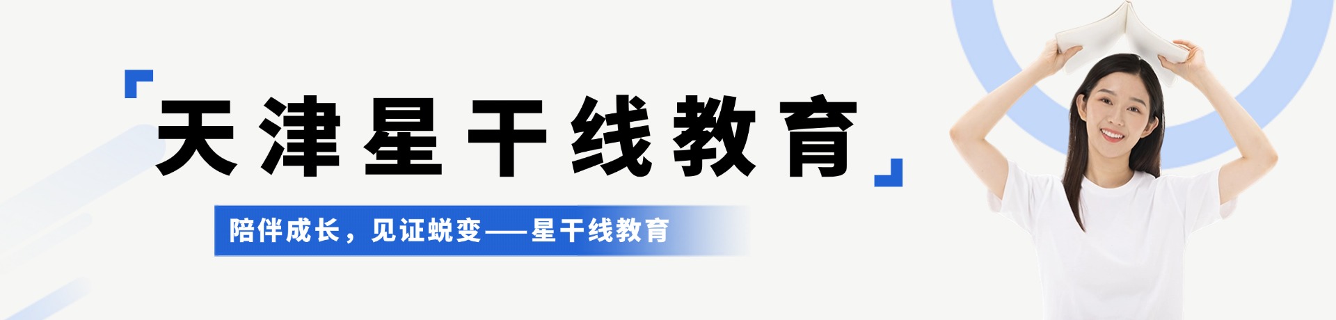 星干线教育