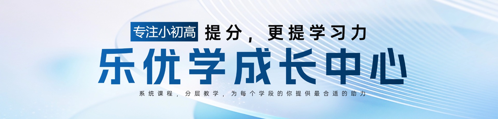 乐优学成长中心