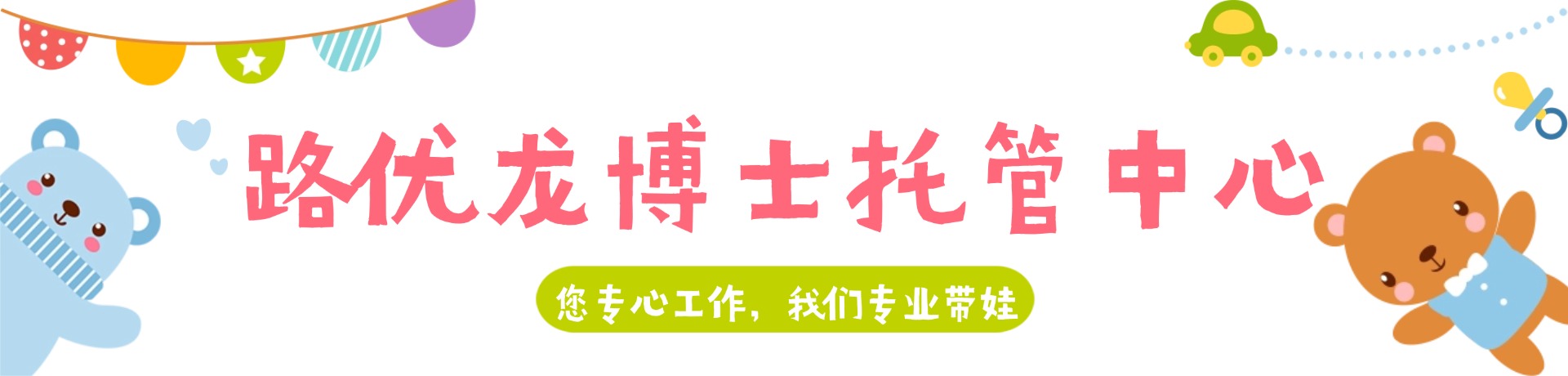 路优龙博士托管中心