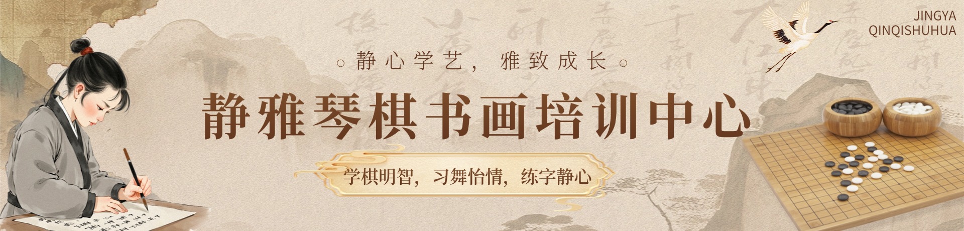 静雅琴棋书画培训中心