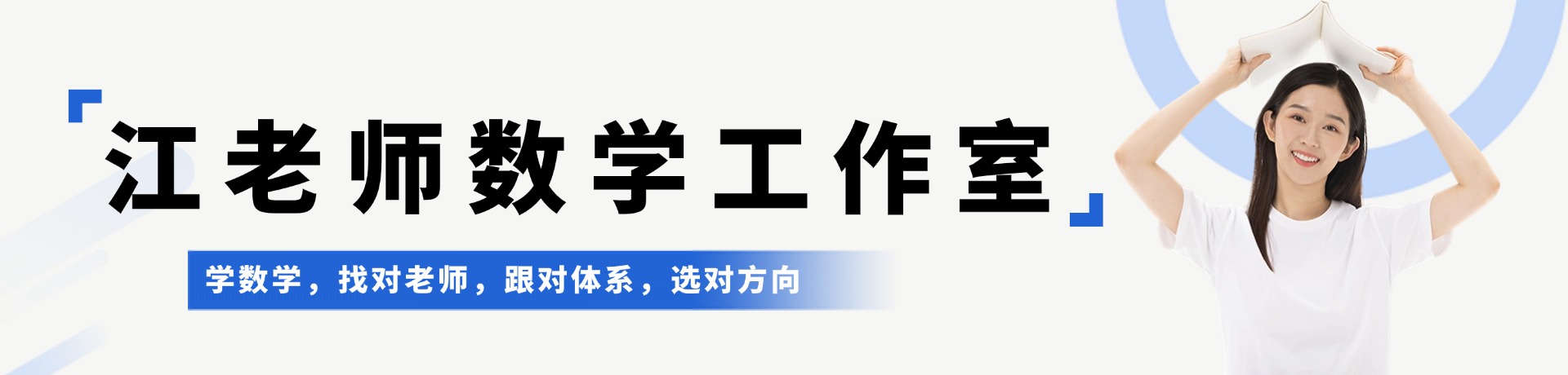 江老师数学工作室