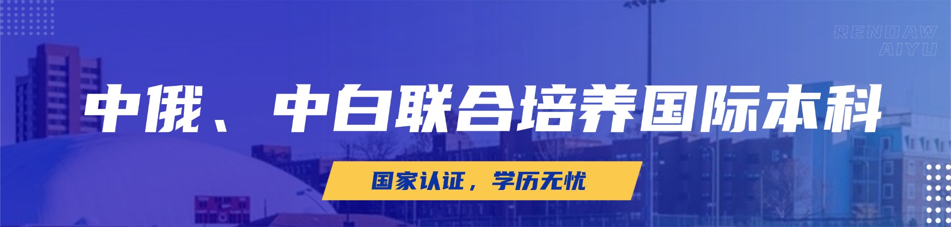 辽宁理工学院教育中心